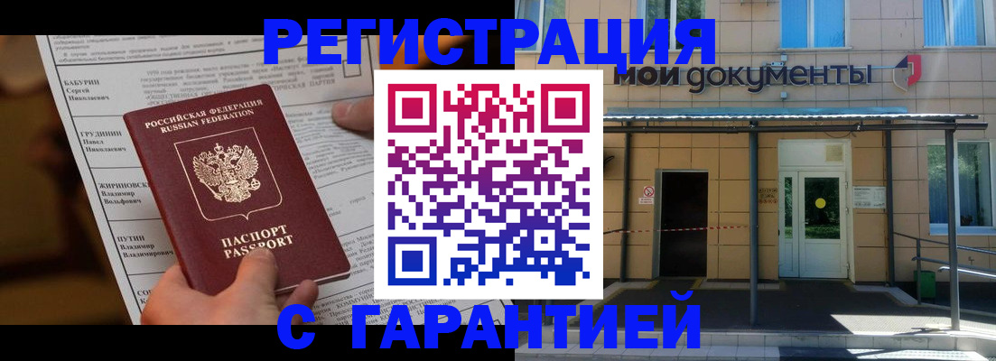 прописка законно в Иркутске