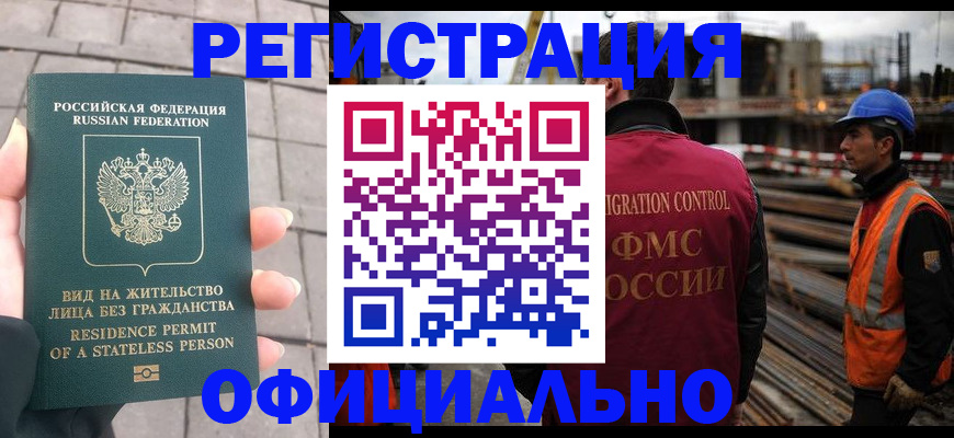 временная регистрация надежно в Иркутске