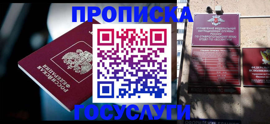 временная регистрация купить в Иркутске